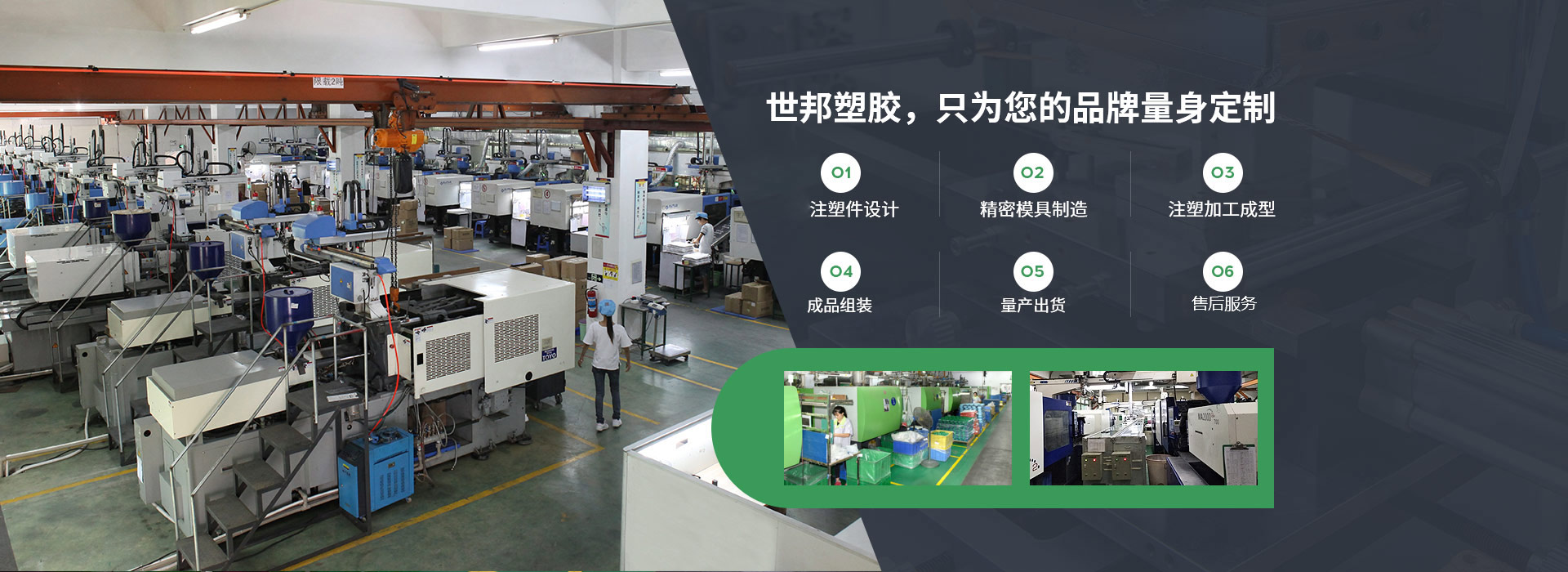 世邦塑胶，只为您的品牌量身定制